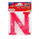 Autoline Σήμα "Ν" Νέου Οδηγού